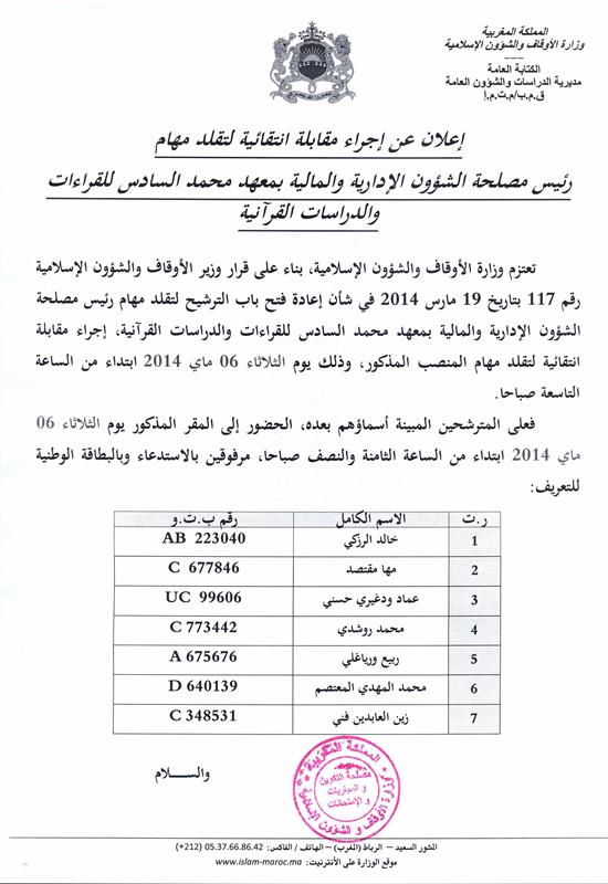 إعلان وزارة الأوقاف والشؤون الإسلامية عن إجراء مقابلة انتقائية لتقلد مهام رئيس مصلحة الشؤون الإدارية والمالية بمعهد محمد السادس للقراءات والدراسات القرآنية يوم الثلاثاء 6 ماي 2014، بناء على قرار وزير الأوقاف والشؤون الإسلامية بإعادة فتح باب الترشيح لتقلد هذه المهمة.
